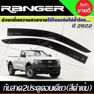 กันสาด สีดำเข้ม Ford Ranger 2022 รุ่น2ประตู ตอนเดียว ช่วงยาว (A)