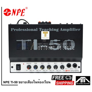 ** ส่งฟรี ** NPE TI-50 ขยายเสียงในห้องเรียน หรือห้องประชุมขนาดเล็กTeaching Amplifier 50W พาวเวอร์มิกเซอร์ NPE TI50