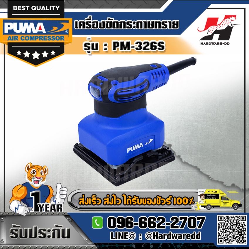 PUMA PM-326S เครื่องขัดกระดาษทราย