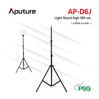 Aputure AP-D6J Light Stand high 180 cm.( ขาตั้งไฟ ขนาดเล็ก )