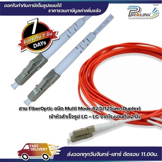 Patch Cord Fiber Mutimode LC-LC Duplex Connector