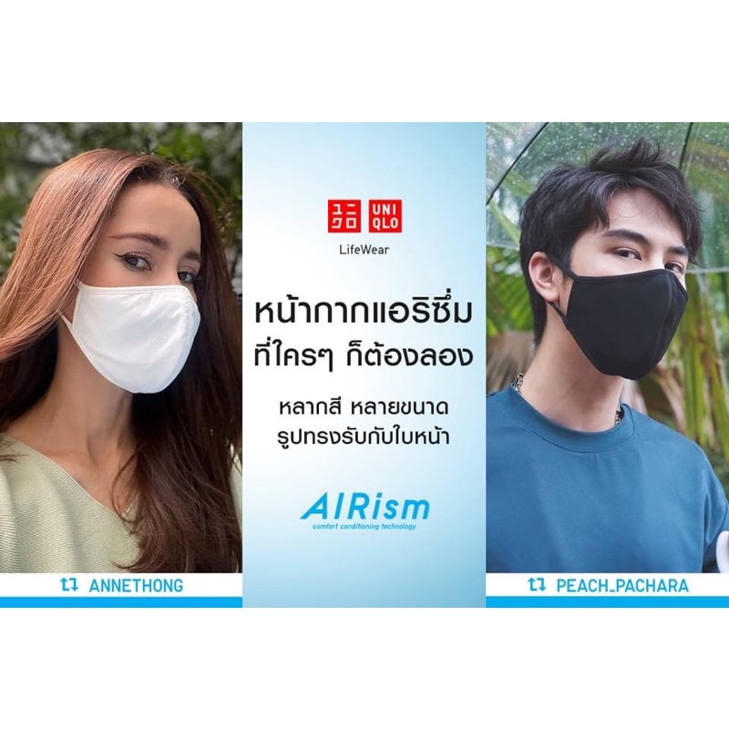 Uniqlo AIRism mask บรรจุ3ชิ้น/แพ็ค