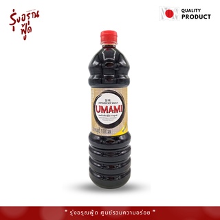 โชยุอูมามิ โชยุญี่ปุ่น UMAMI 1L/BTL โชยุซอสถั่วเหลืองญี่ปุ่น (สูตรจิ้มและผัด) UMAMI