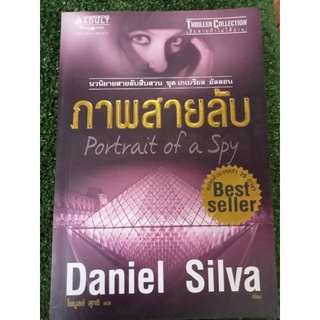 ภาพสายลับ/หนังสือมือสองสภาพดี