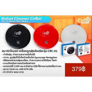 เครื่องดูดฝุ่นอัติโนมัติVacuum cleaner Robot cleaner เครื่องทำความสะอาด เครื่องดูดฝุ่นCeflar รุ่น CRC-01