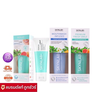 SKYNLAB Premium Fresh Smile Toothpaste Skynlab 50g  100g 160g สกินแลป ยาสีฟันสมุนไพร ลดกลิ่นปาก ยาสีฟันลดกลิ่นปาก