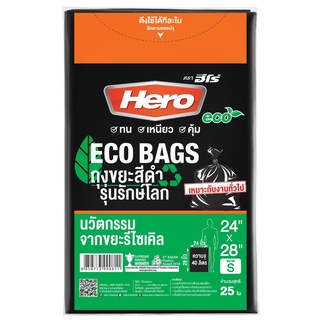 ถุงขยะแพ็คดำรักษ์โลก ฮีโร่ 24x28 นิ้ว 25 ใบ/แพ็ค ถุงขยะ Green Garbage Pack Hero 24x28 inches 25 pcs/pack