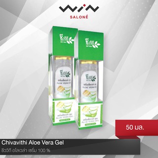 Chivavithi  ชีววิถี อโลเวล่า เซรั่ม 100 %  50 มล. [L2722]