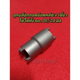 ชุดประแจตั้งวาล์วสำหรับรถ honda ทุกรุ่น ประแจเบอร์9 ฟิลเลอร์เกจ ลูกบล็อกถอดน็อตคลัช 4เขี้ยว ใช้ได้ทั้ง No.20/24mm ขายแยก