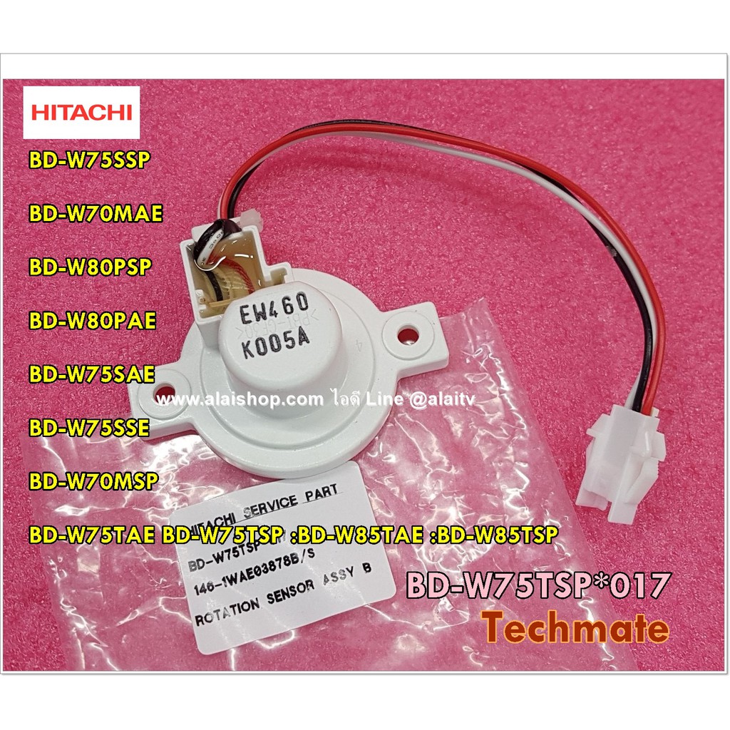 อะไหล่ของแท้/เซ็นเซอร์วัดรอบมอเตอร์ฮิตาชิ/ตัวเช็ครอบมอเตอร์ฮิตาชิ/HITACHI/ROTATION SENSOR ASS'Y B/BD-W75TSP*017
