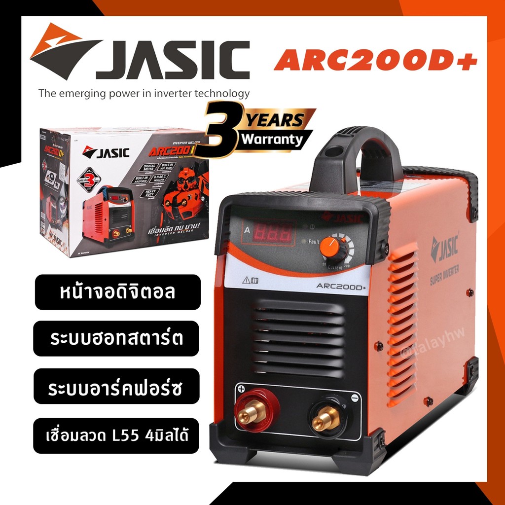 เครื่องเชื่อม(JASIC) ARC200D+ รับประกัน 3 ปี