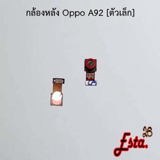 แพรกล้องหลัง [Rear-Camera] Oppo A91,A92 ตัวเล็ก,A93,A94,A95,A96 4G,A96 5G