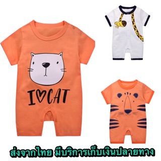 (พร้อมส่ง) จั๊มสูทเด็กแรกเกิด 🧡 เนื้อผ้าคอตตอน Cotton ใส่สบายไม่ระคายเคืองผิวเด็ก