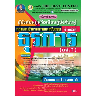 เตรียมสอบ กลุ่มอำนวยการและสนับสนุน ทำหน้าที่ธุรการ