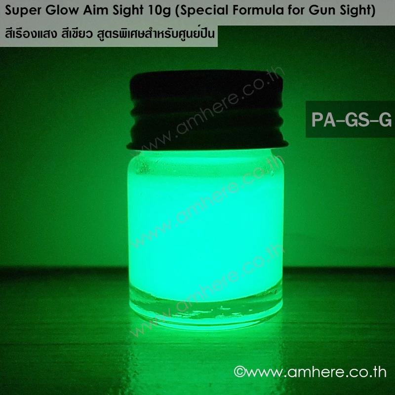 Super Glow Paint for Aim Night Sight (Glow in the Dark Paint) เพิ่มปริมาณ 10% FREE! สีเรืองแสงสีเขียว สูตรพิเศษ