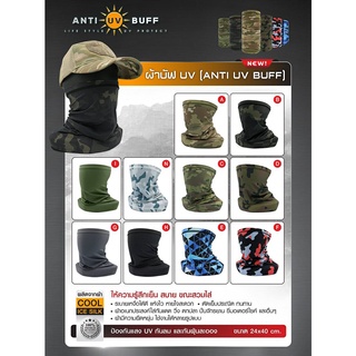 ผ้าบัฟ UV ( Anti UV Buff ) ผ้ากันแดด ผ้ากันลม BY:Task Force