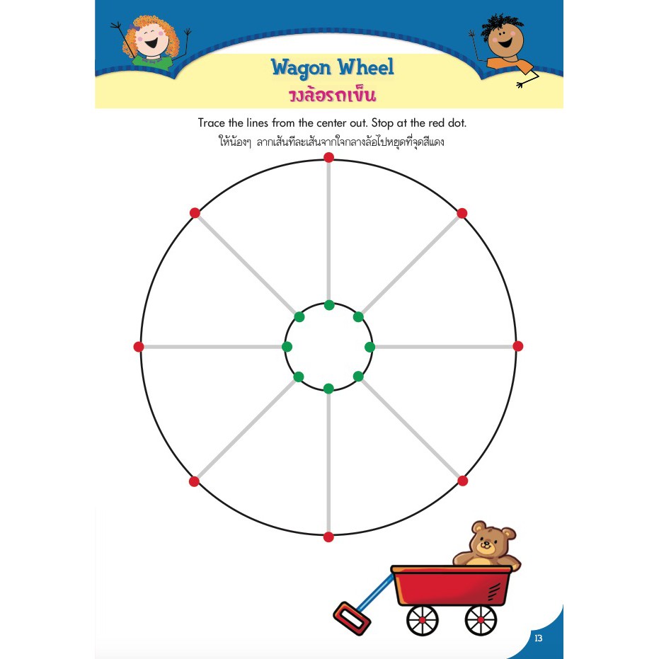 MISBOOK ลากเส้นตามรอยประ TRACING AND CUTTING (ปกน้ำเงิน) - รูปที่ 5