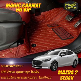 Mazda2 Skyactiv Sedan 2019-รุ่นปัจจุบัน Set B (เฉพาะห้องโดยสาร 2แถว) พรมรถยนต์ Mazda2 พรม6D VIP Magic Carmat