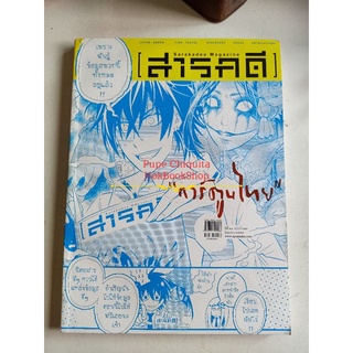 นิตยสาร สารคดี ฉบับ 376 การ์ตูนไทย / หนังสือใหม่ ค้างสต๊อก