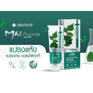 Dentiste’ Anticavity Max Fluoride Toothpaste 100g.ยาสีฟัน เดนทิสเต้ ชนิดแปรงแห้ง สูตรฟลูออไรด์ 1,500 PPM 100กรัม.