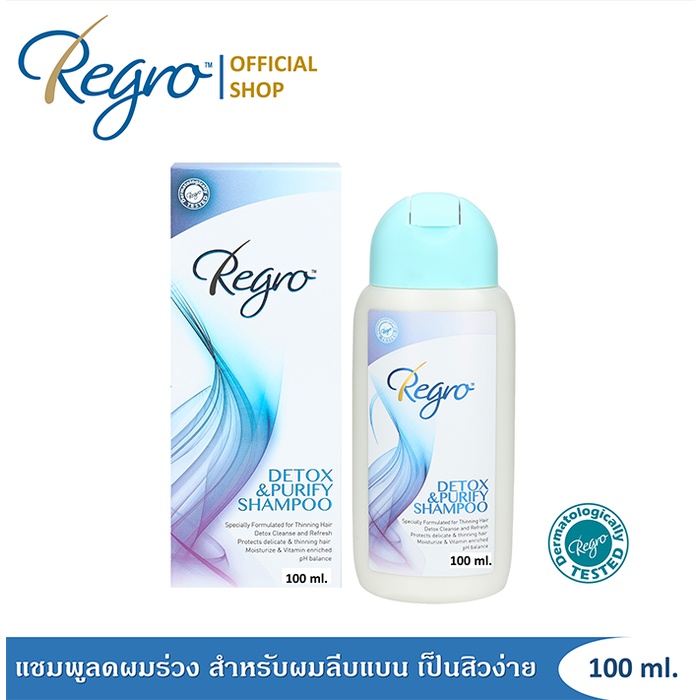 Regro detox & Purify Shampoo 100ml.แชมพูทำความสะอาดเส้นผม สูตรปราศจากซิลิโคน เหมาะสำหรับผมลีบแบน เป็นสิว แพ้ง่าย