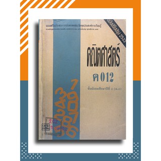 แบบเสริมประสบการณ์และทดสอบวัดจุดประสงค์การเรียนรู้คณิตศาสตร์ ชั้นมัธยมศึกษาปีที่ 3