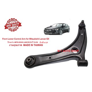 ปีกนกล่าง MITSUBISHI มิตซูบิชิ LANCER EX ข้างซ้าย งานเกรดคุณภาพ LH Front Lower Suspension Control Arm and Ball Joint