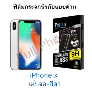 FOCUS (โฟกัส) iPhone X ฟิล์มด้าน-สีดำ (เต็มจอ) กระจกนิรภัยโฟกัส (TEMPERED GLASS) Full Frame Matte*