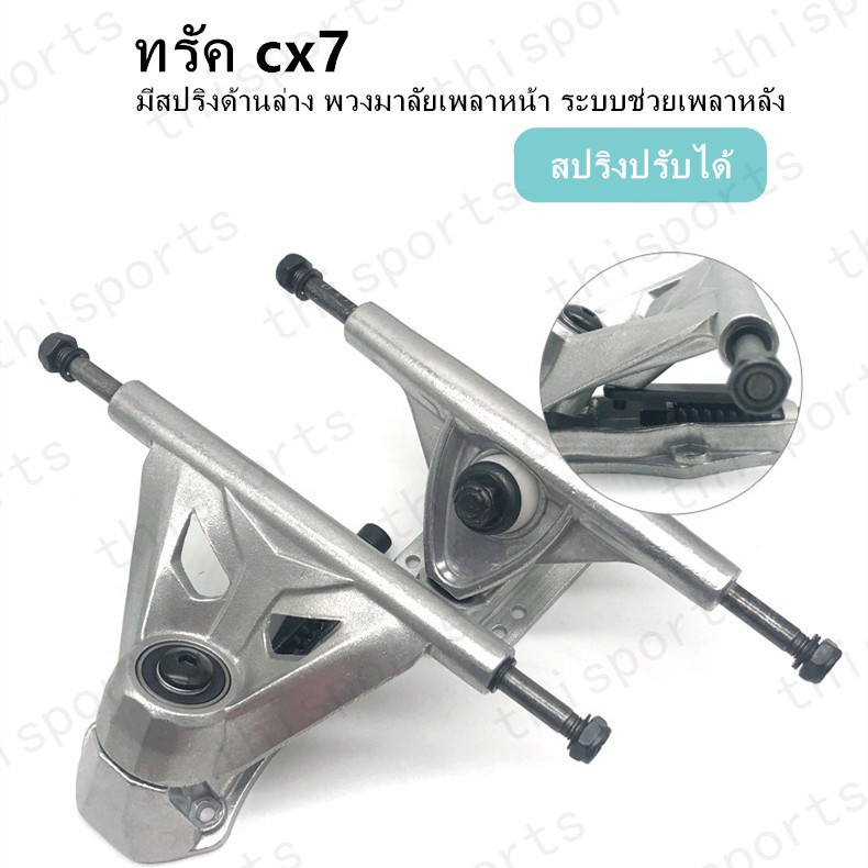 [ส่งจากไทย/ด้วยสกรู]Geele Truck CX7 ขาตั้งสเก็ตบอร์ด ขนาด 6 นิ้ว 1คู่ skateboard truck ทรัค cx7 ทรัค