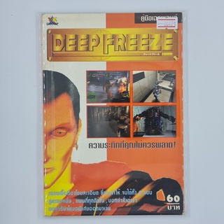 [00423] Walkthrough Deep Freeze (TH)(BOOK)(USED) หนังสือ บทสรุปเกม มือสอง !!