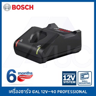 BOSCH เครื่องชาร์จ GAL 12V-40 Professional แท่นชาร์จ ที่ชาร์จ แบตเตอรี่ 12V BOSCH