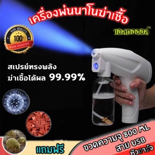 มีของพร้อมส่ง ปืนฉีดพ่นนาโนแบบชาร์จไฟมือถือทำความสะอาดฆ่าเชื้อเครื่องพ่นสเปรย์บลูเรย์ไร้สายปืนฉีดพ่นฆ่าเชื้อโรค