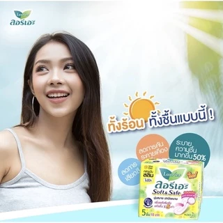 🚩โปร 1 ห่อเล็ก ผ้าอนามัย โซฟี Sofy ลอรีเอะ Laurier solf&safe ผ้าอนามัยแบบกลางวัน&กลางคืน มีปีกและไม่มีปีก