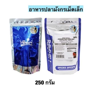 Hikari Tropical Arowana Food Sticks 250กรัม อาหารปลามังกรเม็ดเล็ก Mini