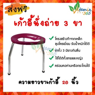 (สีแดง) เก้าอี้นั่งถ่าย 3 ขา  เก้าอี้สุขภัณฑ์ สูง 20 นิ้ว