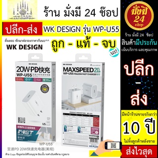 หัวชาร์จPD หัวชารตPD แท้ WK WP- U55 หัวชาร์จ 1 port PD TYPE-C PD20W หัวชาดPD WPU55