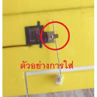 stopper สต๊อปเปอร์ สต็อปเปอร์ (มีหลายแบบ) เครื่องบินบังคับ อะไหล่ DIY สายต่อ ปลั้ก servo ลวด