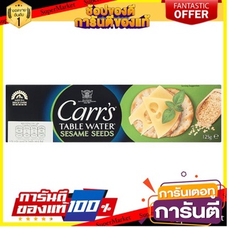 🔥โปรเด็ด🔥 Carrs Sesame Seeds 125g  คาร์ส งาดำ 125g พร้อมเสิร์ฟ 🚙💨