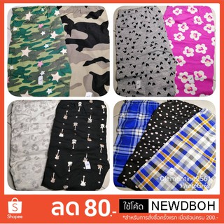 โค้ดส่วนลด 80฿ "NEWDBOH"  เมื่อซื้อครบ 200บาท เลกกิ้งไซส์ 4-6ขวบ