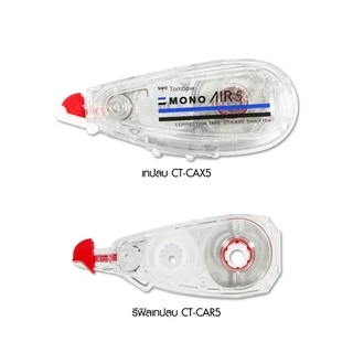Tombow mono air correction tape CT-CAX5/ CT-CAX6 I เทปลบคำผิด