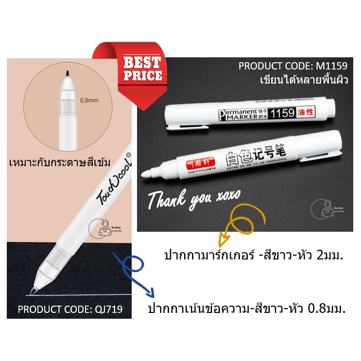 WHITE PEN พร้อมส่ง🔥 ปากกาสีขาว มาร์คเกอร์สีขาว ปากกาเน้นข้อความ  0.8มม. และ 2มม. Gel Pen ปากกาเขียนก