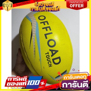 R100 No. 3 Rugby Ball (Yellow) Rubber Isobutylene Isoprene (IIR) - Butyl ลูกรักบี้รุ่น R100 เบอร์ 3 (สีเหลือง) ยาง ไอโซบ