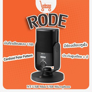 ไมค์USB Rode NT-USB Mini ไมค์ใช้ประชุม ไมค์ตั้งโต๊ะ (รับประกันศูนย์ 1 ปี)