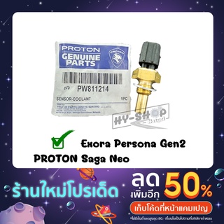 สวิตซ์ความร้อน PROTON EXORA แท้ตรงรุ่น