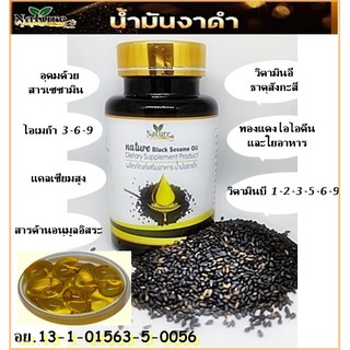 น้ำมันงาดำสกัดเย็นแคปซูล Black Sesame Oil 60แคปซูล