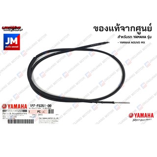 1P7F63510000 สายเบรคหลัง แท้ศูนย์ YAMAHA NOUVO MX