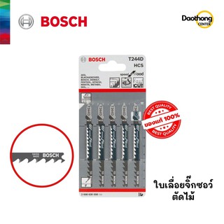 BOSCH ใบเลื่อยจิ๊กซอว์ตัดไม้ (T-244-D) (x1แพ็ค)