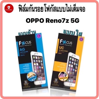 ฟิล์มกันรอยโฟกัส แบบใส แบบด้าน รุ่น Oppo Reno 7Z 5G,Reno7Pro5G,Reno8Pro5G