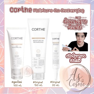 (🌼แท้ / พร้อมส่ง🌼) ครีมแจฮยอน CORTHE MOISTURE-RX RECHARGING + ICE SOOTHING GEL