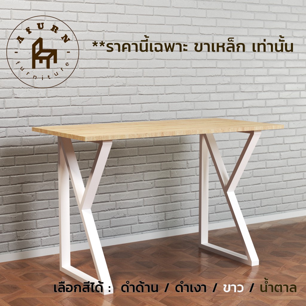 Afurn DIY ขาโต๊ะเหล็ก รุ่น Nurislam 1 ชุด ความสูง 75 cm. ทำโต๊ะคอม โต๊ะอ่านหนังสือ